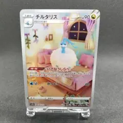 チルタリス AR S12a VSTARユニバース 194/172 | Mercari