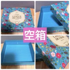 ISHIYA ラング・ド・シャ お菓子の空箱