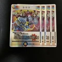 TTT ザ・トリプル・スリー 金トレジャー 3枚セット デュエルマスターズ TTT ザ・トリプル・スリー 金トレジャー 3枚セット デュエル