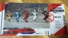 忍者戦隊カクレンジャー チケットライクコレクション
