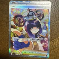 2026年最新】ムク sarの人気アイテム - メルカリ