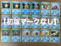【初版マークなし】カスミのポケモン18枚まとめ売り