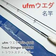 希少 スミス トラウティンスピン インターボロン TRB-56UMT - メルカリ