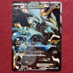 PSA10】ブラックキュレムEX R BW6 フリーズボルト 045/059 - メルカリ