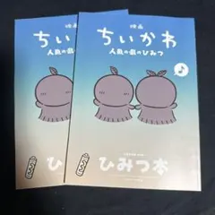 映画 ちいかわ入場者特典 第5弾2つセット