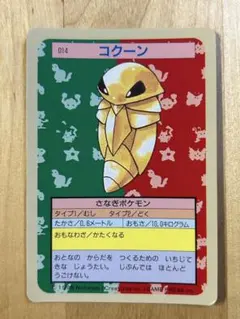 ポケモンカード トップサン コクーン 裏青