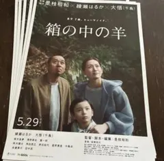 映画「箱の中の羊」フライヤー 綾瀬はるか 大悟 - メルカリ
