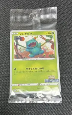 ポケモンカード フシギダネ プロモ　未開封