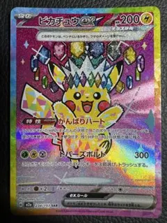センタリング○】ピカチュウex SAR MEGAドリームex メガドリームex