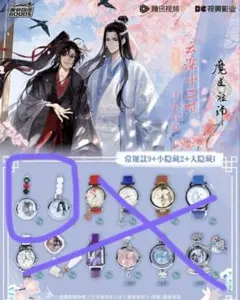 正規品 レア 魔道祖師 ランダム時計 云深十二时 シークレット 確率1/90