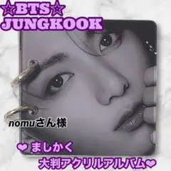 nomuさん様 リクエスト BTS Jungkook 大判アクリルアルバム - メルカリ