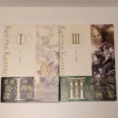 悪魔絵師 金子一馬 画集 IX - メルカリ