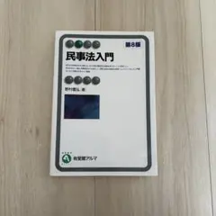 民事法入門