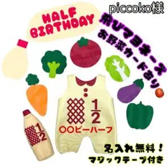 『piccoko様』キューピーハーフバースデーロンパース ハーフバースデー衣装