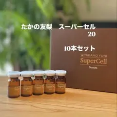 2025年最新】たかの友梨スーパーセルセラムの人気アイテム