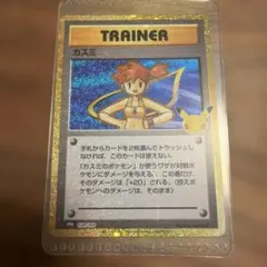 ポケモンカード　カスミ 138 103 30周年　30th
