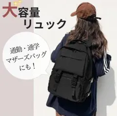 リュック ブラック メンズ レディース マザーズバッグ 多機能 大容量 非常用のサムネイル