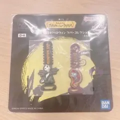 ナイトメアー くじ G賞ラバーコレクション