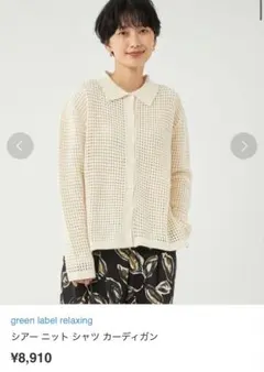 greenlabelrelaxing シアーニットカーディガン