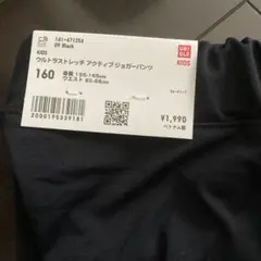 UNIQLO ウルトラストレッチアクティブジョガーパンツ 160