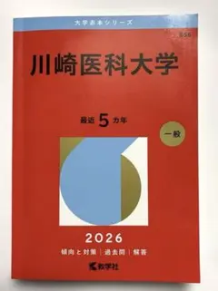 2026年最新】医学部 赤本の人気アイテム - メルカリ