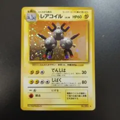 レアコイル ★ 第1弾拡張パック