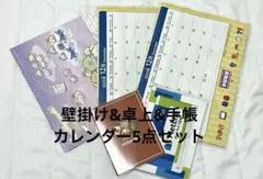 2026年カレンダー5点セット　すみっコぐらし　りらっくま　学研　置き型　壁掛け