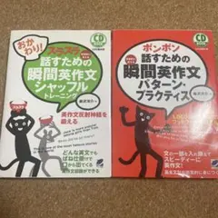 瞬間英作文 2冊セット シャッフル・パターン・プラクティスのサムネイル