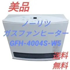 ノーリツ GFH-4004S-W5 2017年製 ガスファンヒーター LPガス用 2025年最新】gfh－4004s－w5の人気アイテム - メルカリ
