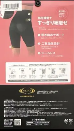RIZAP シェイプボトム ハイウエスト シームレスLサイズ GUNZE