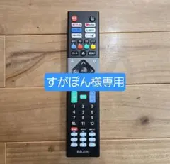 テレビ用リモコン RR-020 本体 オリオンのサムネイル