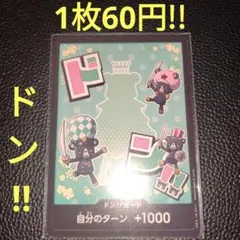 シュガー ドン!!カード（在庫5枚)ワンピースカード