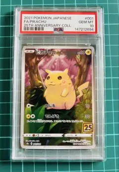2026年最新】ピカチュウ25th psa10の人気アイテム - メルカリ