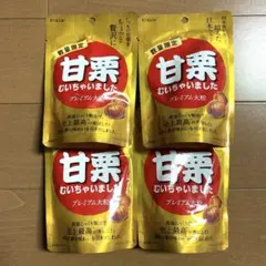 2026年最新】甘栗むいちゃいましたの人気アイテム - メルカリ