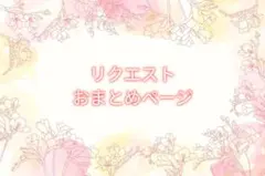 ✦2/24日迄期限✦ちょびはる様専用♡