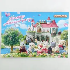 シルバニアファミリー 開村記念日ポストカード