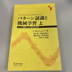 2026年最新】パターン認識と機械学習の人気アイテム - メルカリ