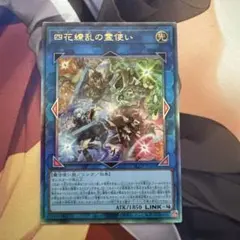 遊戯王 四花繚乱の霊使い レリーフ