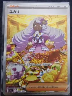 【美品】ユカリ SAR ムニキスゼロ