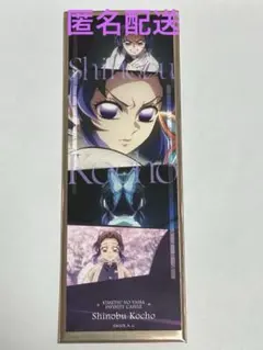 鬼滅の刃　無限城編　フェイスカード　胡蝶しのぶ