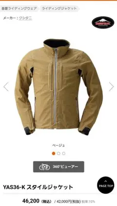 【美品】YAS36-K スタイルジャケット YAMAHA×KUSHIΤΑΝΙのサムネイル
