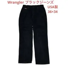 Wrangler ラングラー USA製 ブラックジーンズ 36×34