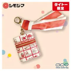 シモジマ スカーフ付き ミニポーチ チャーム ストップペイル柄 タイトー限定品のサムネイル