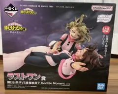 【未開封】一番くじ ヒロアカ フィギュア ラストワン賞