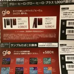 glo ヒーロー/ヒーロープラス 1,000円割引券