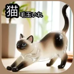 【限定価格】けだまだま シャム猫 猫雑貨 毛玉入れ オーナーグッズ ペット用品
