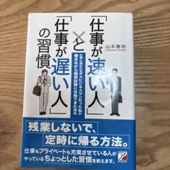 「仕事が速い人」と「仕事が遅い人」の習慣