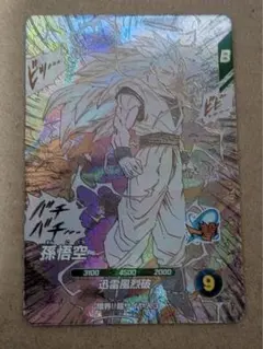 孫悟空　APT-006 GDR アドバンスパック　ダイバーズ