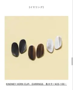 KINDNEY HORN CLIP- EARRINGS ブラウン