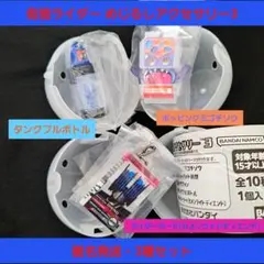 仮面ライダー めじるしアクセサリー3 ビルド ガブ ディケイド ガチャ まとめ